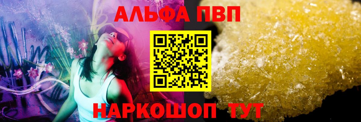 Альфа ПВП VHQ Заводоуковск