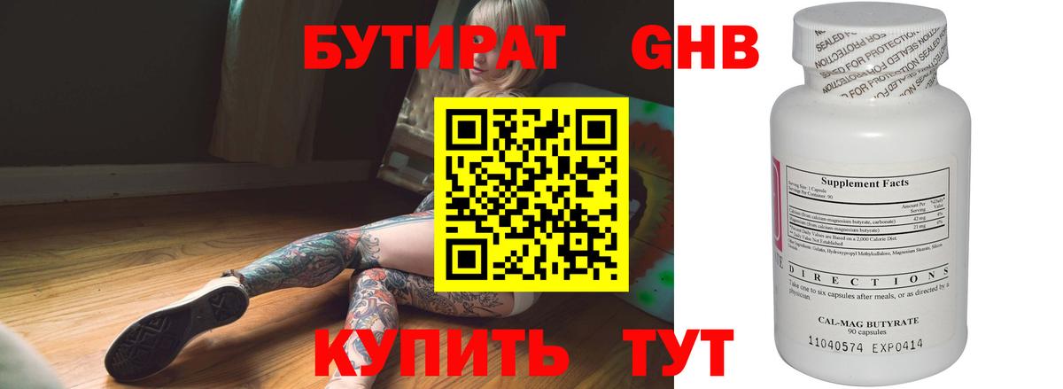 Бутират BDO Заводоуковск