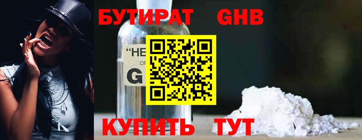 Бутират BDO 33%  Вход с VPN  Заводоуковск 
