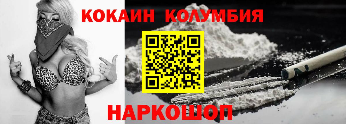КОКАИН Колумбийский  Вход с VPN  КОКАИН FishScale  Cocaine  Заводоуковск 