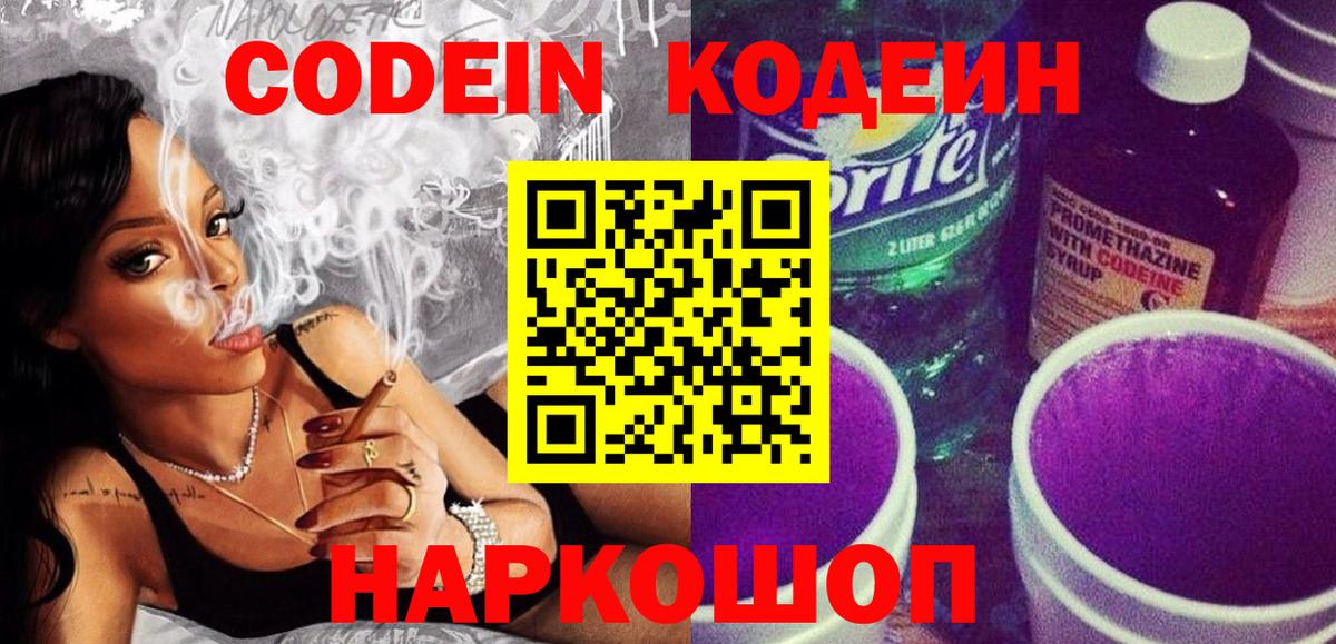 Кодеиновый сироп Lean напиток Lean (лин) Заводоуковск