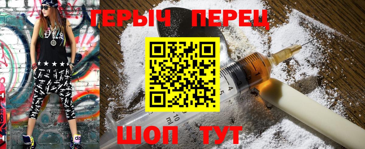 ГЕРОИН белый Заводоуковск