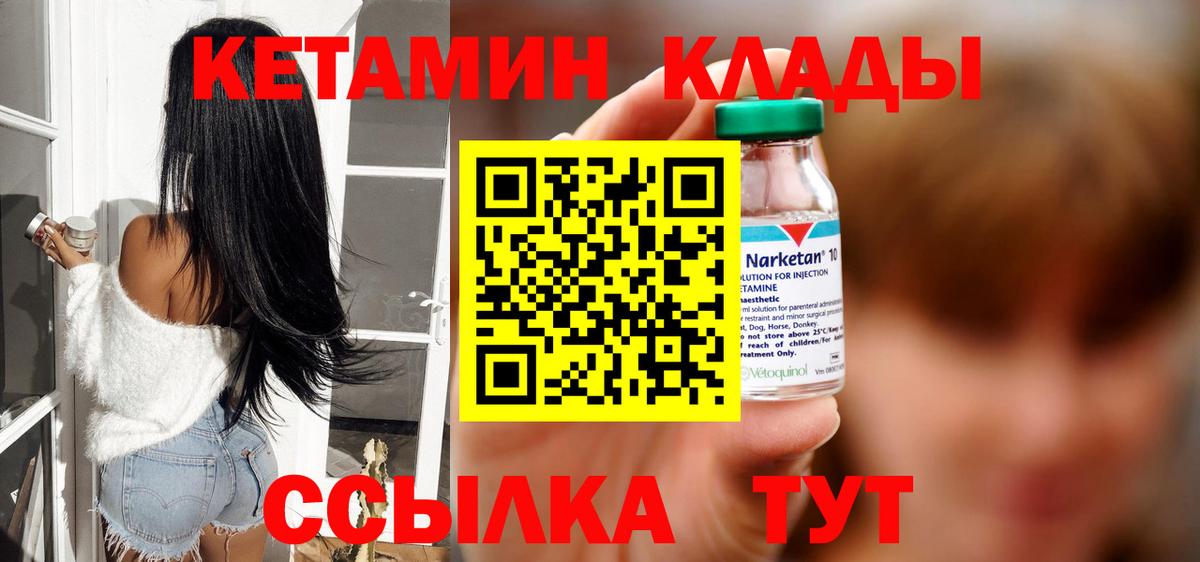 Заводоуковск  КЕТАМИН VHQ  Вход с VPN 