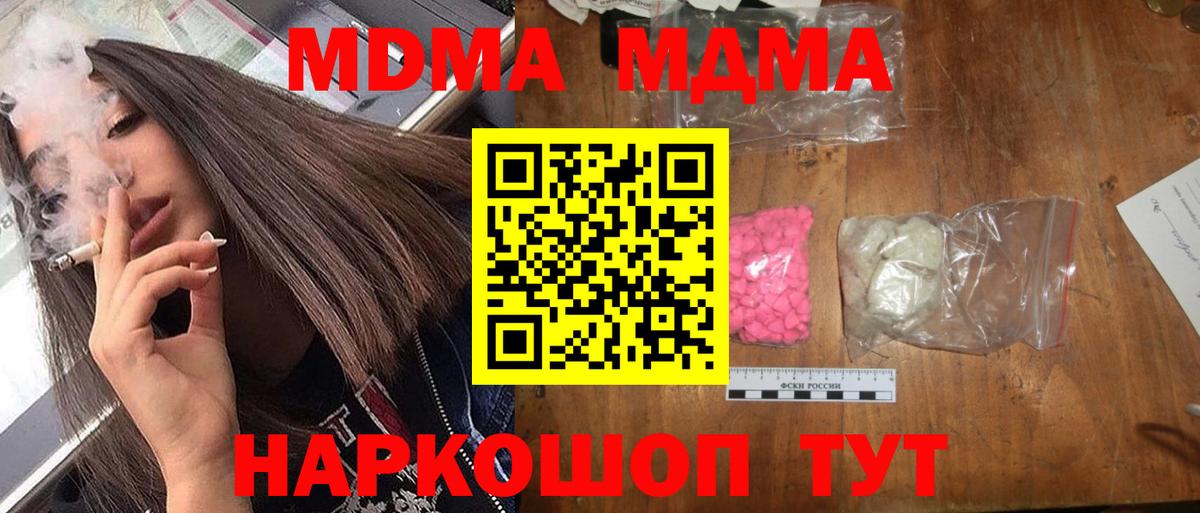 Заводоуковск  MDMA кристаллы  Вход с VPN 