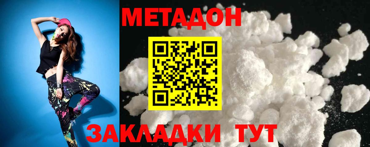 МЕТАДОН кристалл  Вход с VPN  Метадон мёд  Заводоуковск 